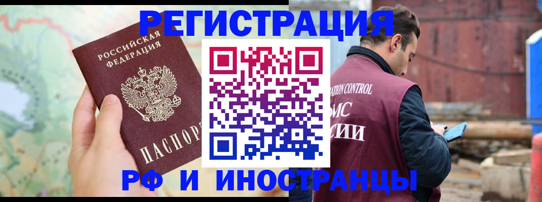 временная регистрация законно в Звенигово