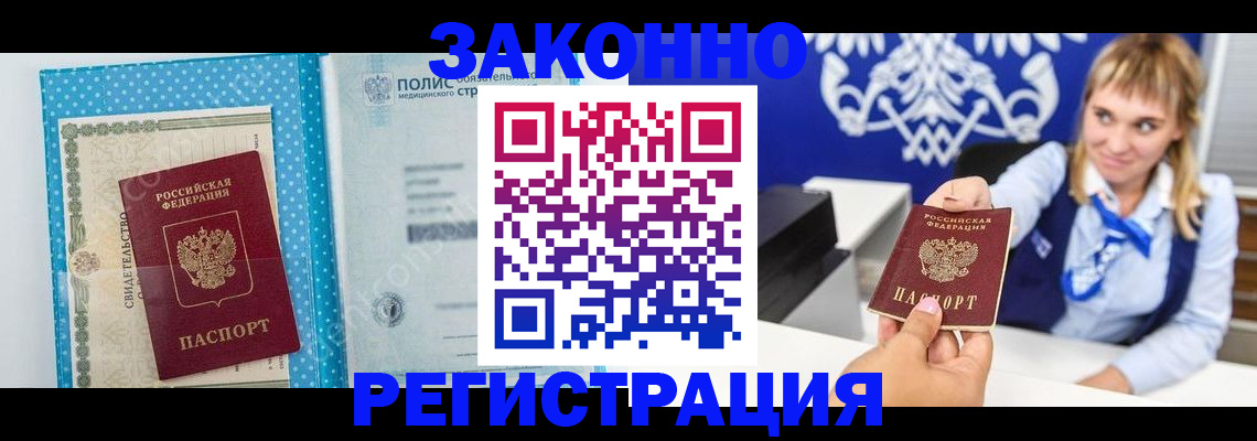 прописка гарантия в Звенигово