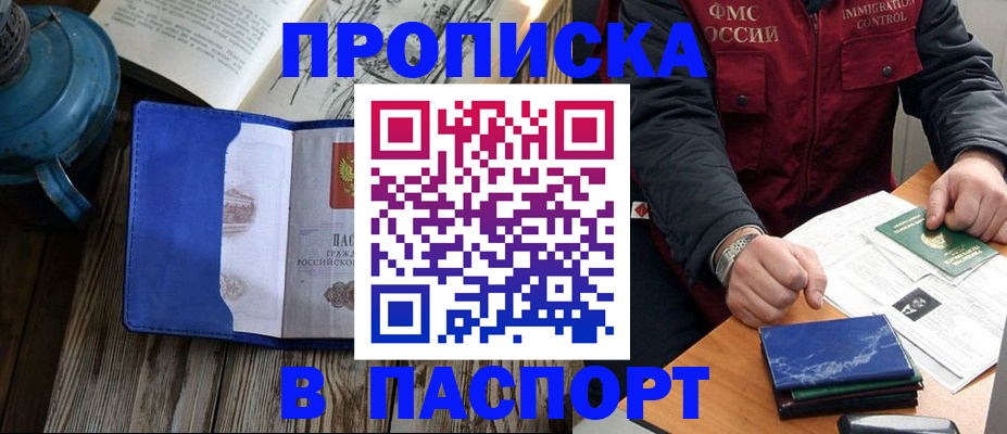 прописка для военкомата в Звенигово