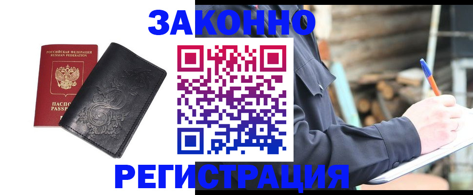 где прописаться в Звенигово